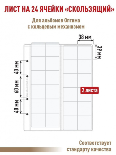 Комбинированный набор из 7-ми листов Professional на белой основе для монет скользящий фото 5 Комбинированный набор из 7-ми листов Professional на белой основе для монет скользящий фото 5