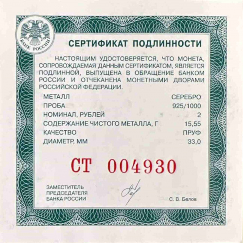 Монета 2 рубля в капсуле Перевязка. Красная книга. Россия СПМД 2024 PF фото 5 Монета 2 рубля в капсуле Перевязка. Красная книга. Россия СПМД 2024 PF фото 5