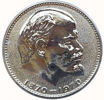 Памятная монета 1 рубль 100 лет со дня рождения В.И. Ленина. ЛМД. СССР, 1970 г. в. Proof