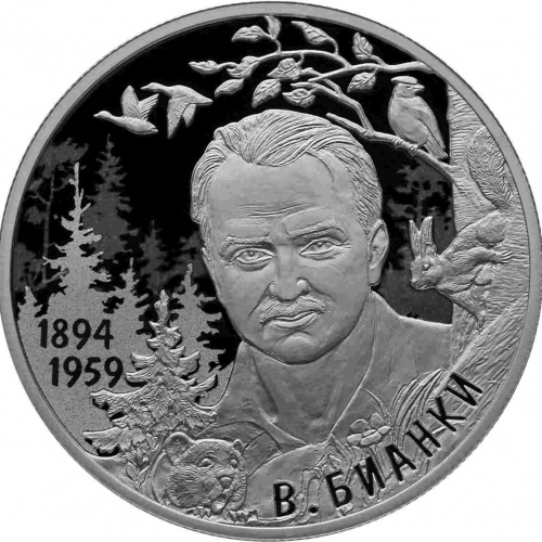 Серебряная монета (15.55 г) 2 рубля к 125-летию со дня рождения писателя В.В. Бианки в капсуле. СПМД 2019 PF Серебряная монета (15.55 г) 2 рубля к 125-летию со дня рождения писателя В.В. Бианки в капсуле. СПМД 2019 PF