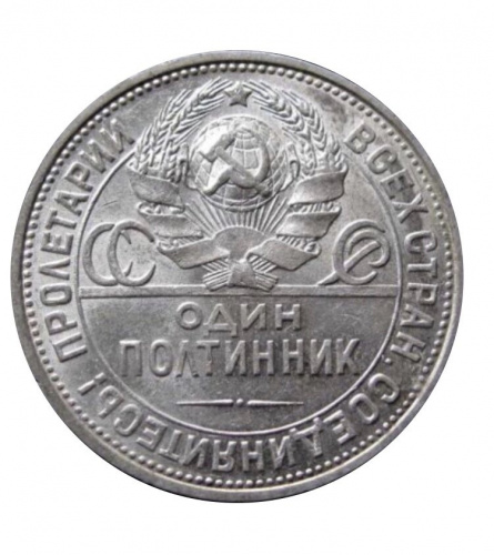 Серебряная монета 50 копеек (один полтинник). СССР, 1925 г. в. Монета в состоянии XF (из обращения) фото 2