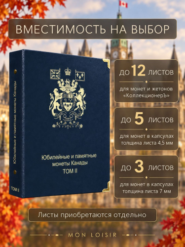Обложка для монет Канады Юбилейные и памятные Том II КоллекционерЪ (O75) фото 3 Обложка для монет Канады Юбилейные и памятные Том II КоллекционерЪ (O75) фото 3