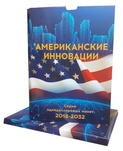 Альбом-коррекс для памятных монет номиналом 1 доллар Американские инновации. США, 2018-2032 гг. фото 2 Альбом-коррекс для памятных монет номиналом 1 доллар Американские инновации. США, 2018-2032 гг. фото 2