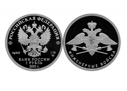 Серебряная монета 1 рубль в капсуле 925 пробы (7,78 г) Инженерные войска. Вооруженные силы РФ. 2021 PF фото 3 Серебряная монета 1 рубль в капсуле 925 пробы (7,78 г) Инженерные войска. Вооруженные силы РФ. 2021 PF фото 3
