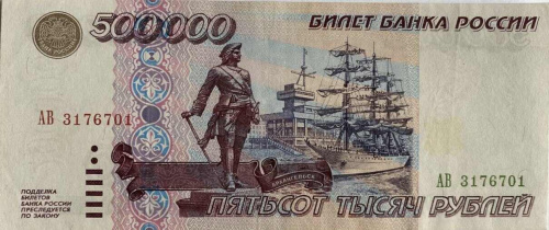 Подлинная банкнота 500000 рублей, Россия, 1995 г. в. Купюра в состоянии XF-aUNC (из обращения) Подлинная банкнота 500000 рублей, Россия, 1995 г. в. Купюра в состоянии XF-aUNC (из обращения)