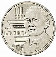 Памятная монета 50 тенге 100-летие Толея Басенова. Казахстан, 2009 г. в. аUNC (без обращения)