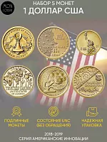 Набор из 5-ти монет 1 доллар Американские инновации. США 2018-2019 UNC