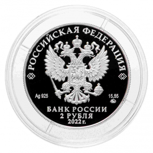 Серебряная монета (15.55 г) 2 рубля Кожедуб в капсуле. Россия 2022 PF фото 2 Серебряная монета (15.55 г) 2 рубля Кожедуб в капсуле. Россия 2022 PF фото 2
