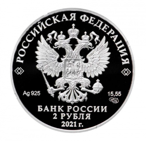 Серебряная монета 2 рубля в капсуле (15.55 г) 200 лет Н.А. Некрасову. СПМД 2021 Proof фото 2