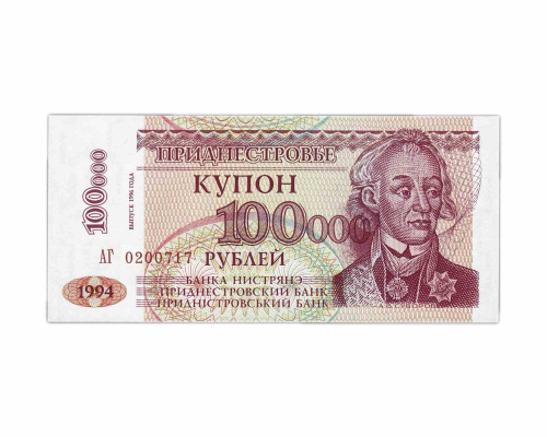 Банкнота (купон) 100000 рублей. Приднестровье 1994 (выпуск 1996) aUNC