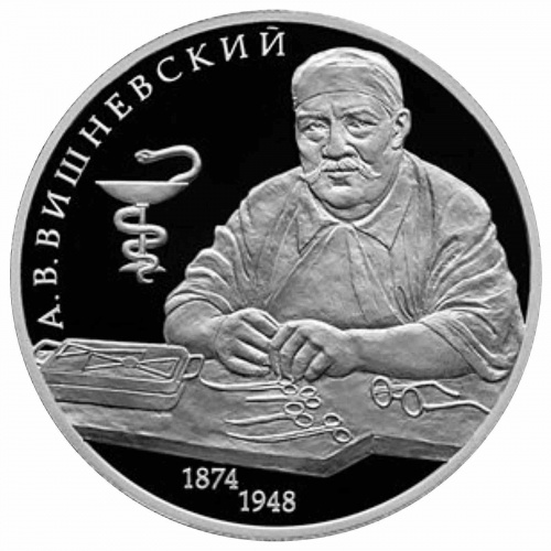 Монета 2 рубля в капсуле 150-летие А. В. Вишневского. Выдающиеся личности России. Россия СПМД 2024 PF Монета 2 рубля в капсуле 150-летие А. В. Вишневского. Выдающиеся личности России. Россия СПМД 2024 PF