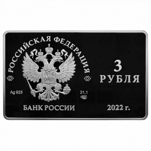 Серебряная монета 3 рубля II Международный Форум по сохранению тигра. СПМД. Россия, 2022 г. в. Proof фото 2
