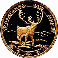 Монета 100 рублей Северный олень. Сохраним наш мир. СПМД 2004 PF