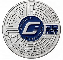 Памятная монета 25 рублей 35 лет Агропромбанку. Приднестровье 2026 UNC