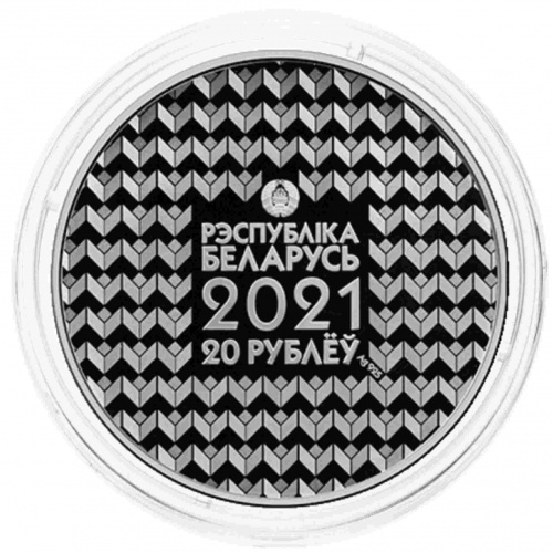 Серебряная монета 925 пробы (33.63 г) 20 рублей 100-е Белорусского государственного университета в капсуле. Беларусь 2021 PF фото 4 Серебряная монета 925 пробы (33.63 г) 20 рублей 100-е Белорусского государственного университета в капсуле. Беларусь 2021 PF фото 4