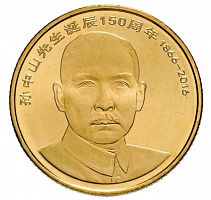 Монета 5 юаней 150 лет со дня рождения Сунь Ят-Сена. Китай 2016 UNC