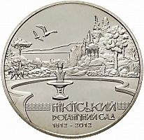 Памятная монета 5 гривен 200 лет Никитскому ботаническому саду. Украина, 2012 г. в. UNC