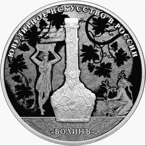 Серебряная монета (155.5 г) 25 рублей Изделие ювелирной фирмы Болин в капсуле. СПМД 2019 PF Серебряная монета (155.5 г) 25 рублей Изделие ювелирной фирмы Болин в капсуле. СПМД 2019 PF