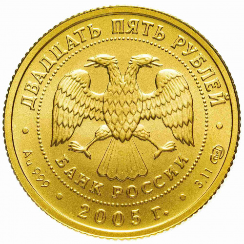 Монета 25 рублей Овен в капсуле. Знаки зодиака. СПМД 2005 UNC фото 2 Монета 25 рублей Овен в капсуле. Знаки зодиака. СПМД 2005 UNC фото 2