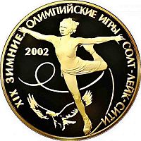 Монета 50 рублей XIX Зимние олимпийские игры Солт-Лейк Сити США. СПМД 2002 PF