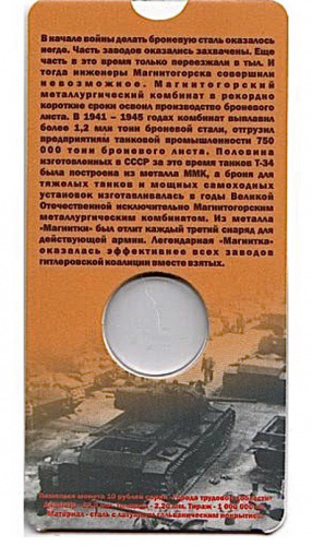 Блистер для монеты серии Города Трудовой Доблести Магнитогорск 2022 фото 2 Блистер для монеты серии Города Трудовой Доблести Магнитогорск 2022 фото 2