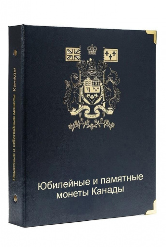 Альбом для памятных монет Канады Альбом для памятных монет Канады