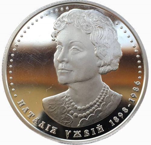 Памятная монета 2 гривны Наталья Ужвий. Украина, 2008 г. в. Proof