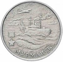 Памятная монета 2 рубля. Мурманск. Города - герои. ММД, Россия, 2000 г. в. Монета в состоянии XF (из обращения)