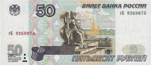 Подлинная банкнота 50 рублей (модификация 2001 года). Россия, 1997 г. в. Состояние XF (из обращения) Подлинная банкнота 50 рублей (модификация 2001 года). Россия, 1997 г. в. Состояние XF (из обращения)