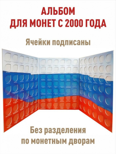 Альбом-планшет для 10 рублей биметаллических монет России на 126 ячеек. Без монетных дворов фото 2 Альбом-планшет для 10 рублей биметаллических монет России на 126 ячеек. Без монетных дворов фото 2