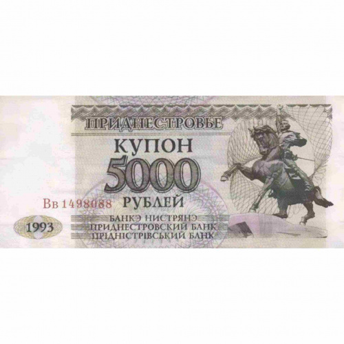 Банкнота (купон) 5000 рублей. Приднестровье 1993 aUNC