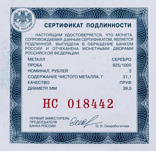 Серебряная монета (31.1г) 3 рубля 75-летие полного освобождения Ленинграда от фашистской блокады в капсуле. СПМД 2019 PF фото 5 Серебряная монета (31.1г) 3 рубля 75-летие полного освобождения Ленинграда от фашистской блокады в капсуле. СПМД 2019 PF фото 5
