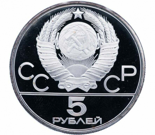 Серебряная монета в капсуле 5 рублей 900 пробы (16.67 г) Олимпиада-80. Плавание. СССР 1978 PF фото 2 Серебряная монета в капсуле 5 рублей 900 пробы (16.67 г) Олимпиада-80. Плавание. СССР 1978 PF фото 2