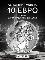 Монета 10 евро Конкур в футляре. Олимпиада в Париже 2024. Франция 2022 PF