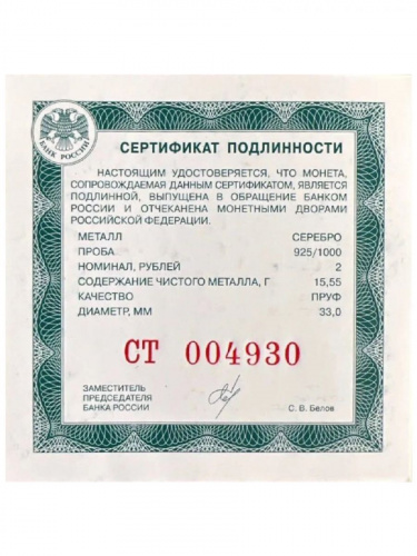 Серебряная монета 2 рубля в капсуле Финансист Е.И. Ламанский. Выдающиеся события и личности. Россия СПМД 2025 PF фото 5 Серебряная монета 2 рубля в капсуле Финансист Е.И. Ламанский. Выдающиеся события и личности. Россия СПМД 2025 PF фото 5