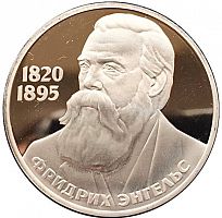 Монета 1 рубль 165 лет со дня рождения Фридриха Энгельса. СССР 1985 PF (СТАРОДЕЛ)