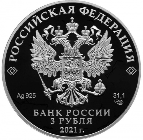 Серебряная монета 3 рубля в капсуле (31,1г) 800 лет Нижнему Новгороду. СПМД 2021 Proof фото 2 Серебряная монета 3 рубля в капсуле (31,1г) 800 лет Нижнему Новгороду. СПМД 2021 Proof фото 2