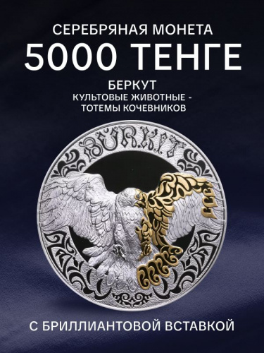 Серебряная монета 925 пробы (777.5 г) 5000 тенге Беркут в капсуле и футляре. Казахстан 2022 PF