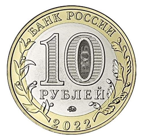 Памятная монета 10 рублей Рыльск. Древние города России. Россия ММД 2022 UNC фото 3 Памятная монета 10 рублей Рыльск. Древние города России. Россия ММД 2022 UNC фото 3