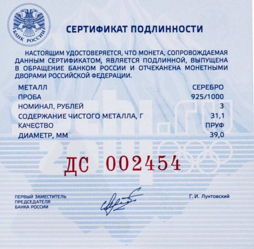 Серебряная монета 3 рубля в капсуле (31,1г) Бобслей. Олимпиада Сочи 2014. СПМД 2014 Proof фото 3 Серебряная монета 3 рубля в капсуле (31,1г) Бобслей. Олимпиада Сочи 2014. СПМД 2014 Proof фото 3