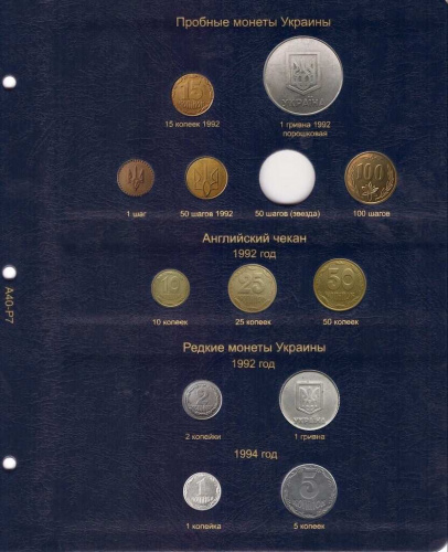 Альбом для регулярных монет Украины 1992-2019 гг. Без монет фото 8 Альбом для регулярных монет Украины 1992-2019 гг. Без монет фото 8