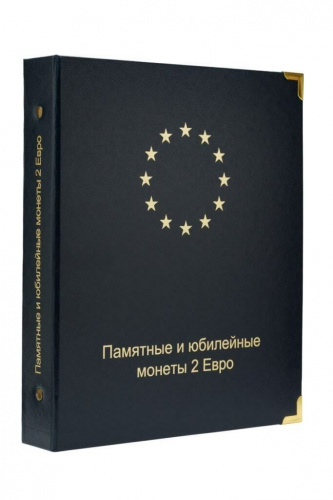 Альбом для памятных монет 2 евро 2004-2015 гг. Без монет (A041) Альбом для памятных монет 2 евро 2004-2015 гг. Без монет (A041)