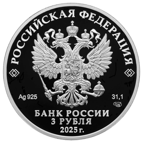 Серебряная монета 3 рубля в капсуле Первый русский профессиональный театр. Россия СПМД 2025 PF фото 2