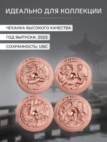Набор из 4 монет 25 центов Четыре небесных стража в футляре. Самоа 2025 UNC фото 3 Набор из 4 монет 25 центов Четыре небесных стража в футляре. Самоа 2025 UNC фото 3