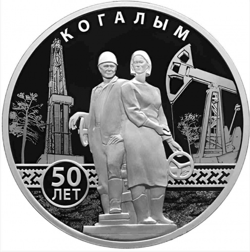Серебряная монета 3 рубля в капсуле 50-летие основания Когалыма. Города Россия СПМД 2025 PF фото 3 Серебряная монета 3 рубля в капсуле 50-летие основания Когалыма. Города Россия СПМД 2025 PF фото 3