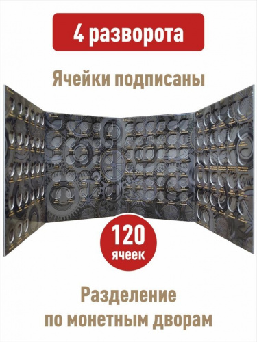 Альбом-планшет номиналом 1, 5, 10 и 50 копеек с 1997 года по настоящее время. Без монет фото 2 Альбом-планшет номиналом 1, 5, 10 и 50 копеек с 1997 года по настоящее время. Без монет фото 2