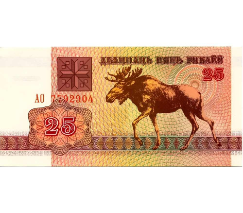 Банкнота 25 рублей. Беларусь 1992 aUNC