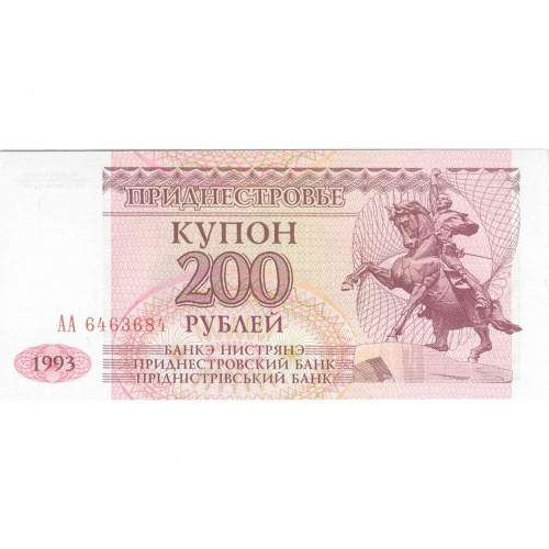 Банкнота (купон) 200 рублей. Серия АА. Приднестровье 1993 aUNC Банкнота (купон) 200 рублей. Серия АА. Приднестровье 1993 aUNC