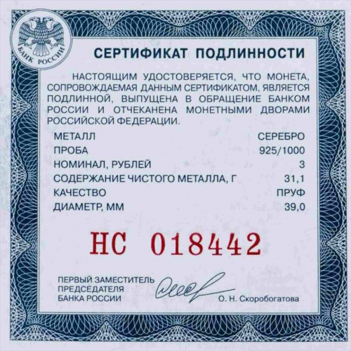 Серебряная монета 3 рубля 100 лет со дня рождения Гайдая в капсуле. Россия 2023 PF фото 4 Серебряная монета 3 рубля 100 лет со дня рождения Гайдая в капсуле. Россия 2023 PF фото 4