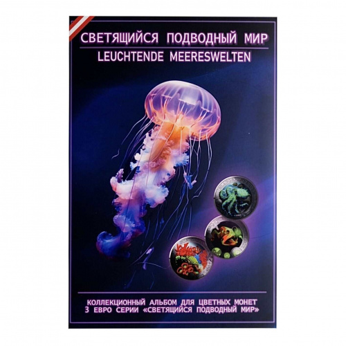 Капсульный альбом для монет 3 евро Светящаяся морская жизнь. Monetoss без монет